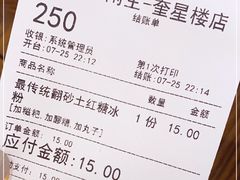 -甜心闲生传统手工冰粉(奎星楼店)