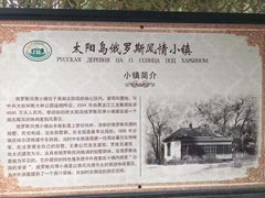 -俄罗斯风情小镇
