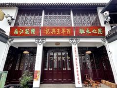 -王興記(中山路店)