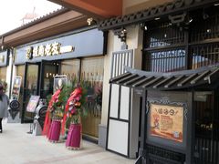 -城南老友羊蝎子火锅(花乡奥莱店)
