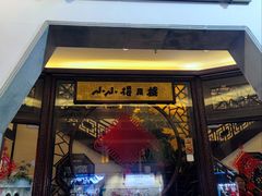 -得月楼·省级非遗·传统苏帮菜(观前店)