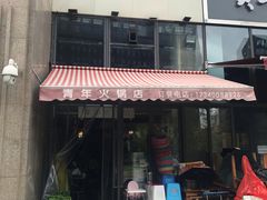 门面-周幺妹重庆老火锅(银泰城总店)