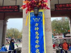 -沈阳方特欢乐世界