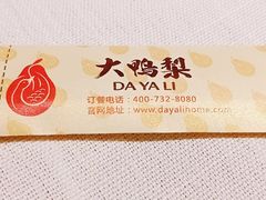 -大鸭梨烤鸭(金色漫香店)