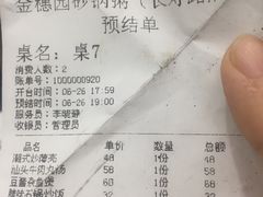 账单-金穗园·砂锅粥.醉鸡煲火锅(长寿路店)