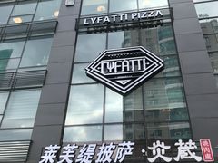 门面-炎蔵牛舌烤肉