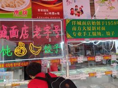 -洋城面店(荔塱农副产品综合批发市场店)