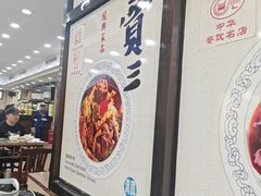 -西安贾三灌汤包·回坊小吃·清真炒菜(北院门总店)