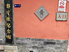 -郭守敬纪念馆