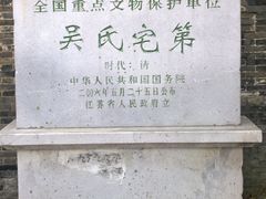 -吴道台府