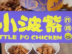 -小波紫炸鸡(大中华店)