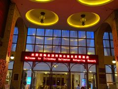 -金汤湾海水温泉度假酒店