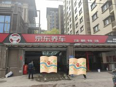 -京东养车(钓云台店)