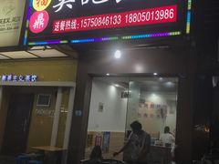 -煎意浓·吴记煎包(八角亭店)
