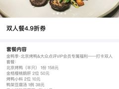 -金鸭季·北京烤鸭(深业上城店)