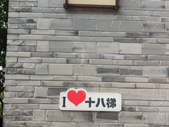 -重庆十八梯传统风貌区