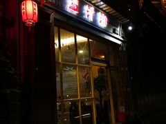 -益汁湘(三坊七巷店)
