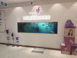 -丽美妍医疗美容·皮秒·立体分层抗衰