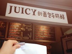 -Juicy Bakery(大学路店)