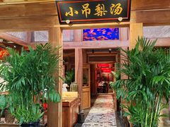 -小吊梨汤·北京菜·烤鸭(王府井银泰in88店)