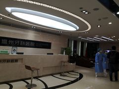 -温州牙科医院