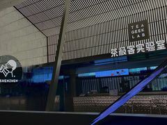 大堂-喜茶(深圳欢乐海岸LAB店)