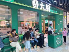 -费大厨辣椒炒肉(通州万达店)