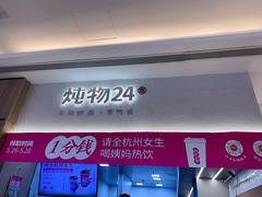-炖物24章·顺时轻养茶(黄龙店)