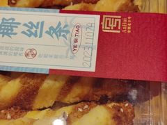 -詹记桃酥(南七店)