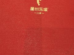 -眉州东坡(团结湖店)
