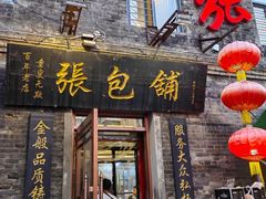 -张包铺(道外店)