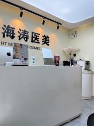 -海涛医疗美容·面部抗衰·注射美鼻
