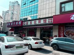 -俊杰拉面馆