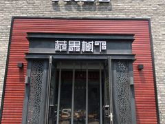 门面-苹果树下艺术餐厅(宋庄店)