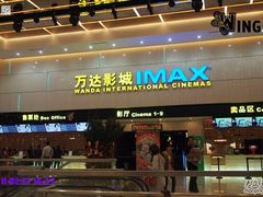 -万达影城(白云万达广场IMAX店)