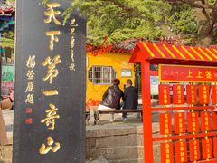 -峄山风景名胜区