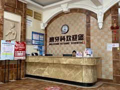 -唐牙科(顺心店)