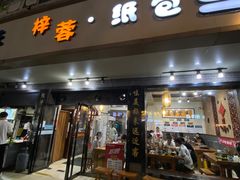 -梓蓉·纸包鱼(陕西历史博物馆店)