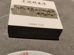 -王记姚家味·地道苏帮菜(凤凰街店)