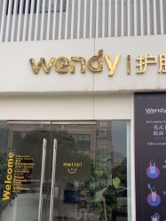 -WENDY·温迪皮肤管理