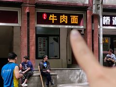 -易毛特色牛肉面(解放碑步行街店)