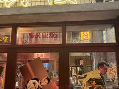 -李炮称盘麻辣烫(无锡荟聚店)