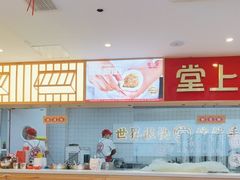 -堂上堂(益民街店)