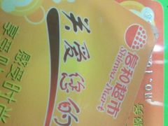 -信和广场(里水分店)