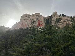 -崂山仰口游览区