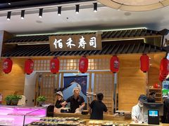 -佰禾寿司(学府凯德店)