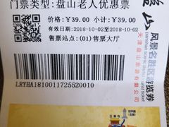 门票老人半价39-天津盘山风景名胜区