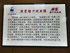 -樊家腊汁肉夹馍(曲江翠竹园店)