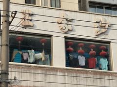 -王家沙点心店(万航渡路店)