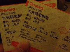 iphone_upload_pic-大光明电影院(南京西路店)